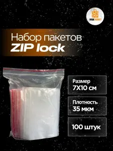 Зип пакеты 7х10 / Zip Lock 35 микрон 100 штук
