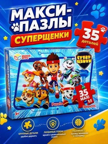 Детские пазлы Maxi Суперщенки, 35 деталей, Умные игры
