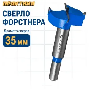 Сверло для петель Форстнера ПРАКТИКА 35 мм, твердосплавное (1шт)