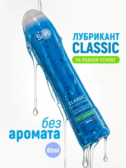 Интимный лубрикант, гель для массажа Soft Classic, 80 мл