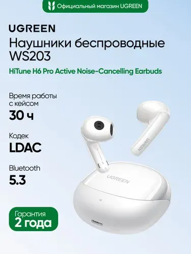 Наушники беспроводные UGREEN WS203 (35873) HiTune H6 Pro Active Noise-Cancelling Earbuds. Цвет: белый