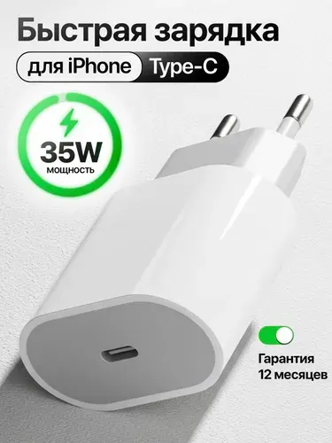 Блок питания type-c. Адаптер для iPhone. Зарядное устройство 35W