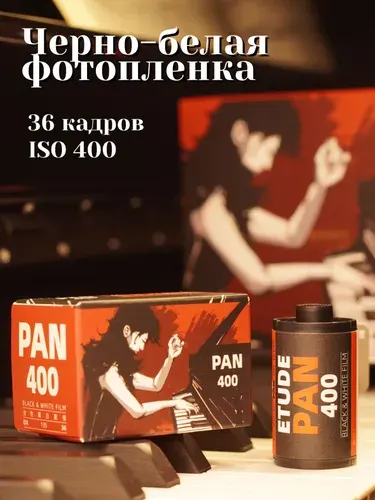 Фотопленка черно-белая Etude Pan 400 35мм