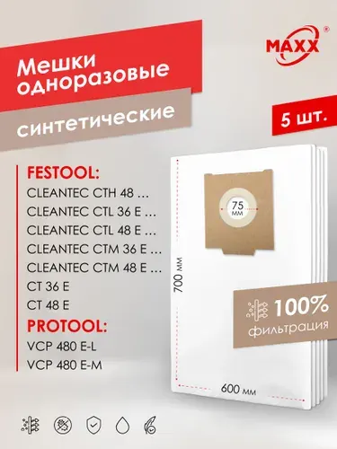 Мешки для пылесоса 5 шт Festool CT, CTL, CTM 36 / 48, Protool VCP-480, Пылесборники одноразовые