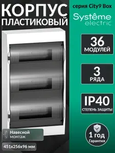 Щит пластиковый навесной ЩРН-П-36 IP40 на 36 модулей, черная прозрачная дверь, Systeme Electric, EZ9E312S2SRU
