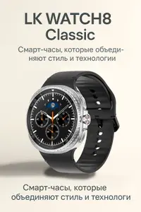 Умные часы Lk Watch8 Classic круглые