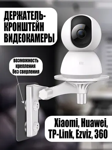 Кронштейн для камеры видеонаблюдения, EZVIZ, IMOU, TP-LINK, Xiaomi, 360, HUAWEI
