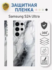 Пленка 360 на Samsung S24 Ultra задняя