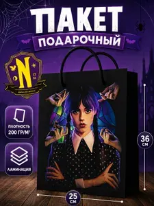 Подарочный пакет С днем рождения, большой, детский "Уэнсдей Аддамс Wednesday". Упаковка для подарка на день рождения. 36x25x8 см.
