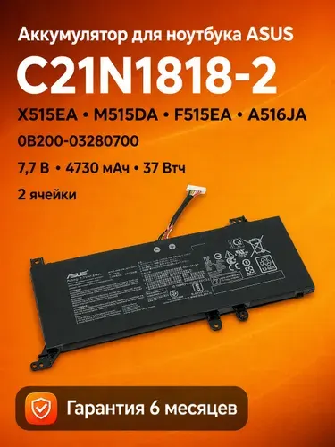 Аккумулятор C21N1818-2 для ASUS VivoBook X515EA M515DA F515EA A516JA 7.7V 4730mAh 37Wh