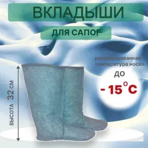 Вкладыши для сапог.Чулок-утеплитель для сапог 38,5.