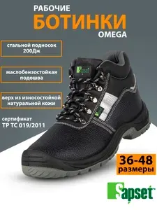 Ботинки рабочие Sapset 38