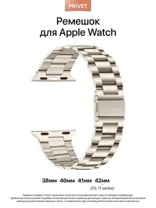 Ремешок для Apple Watch 38mm, 40mm, 41mm, металлический