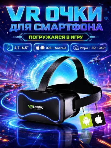 VR очки для телефона 4,7-6,5 дюйма, 3D очки виртуальной реальности для смартфона iOS и Android, регулируемые линзы