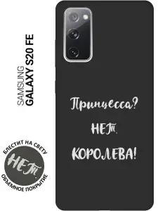 Матовый Soft Touch силиконовый чехол на Samsung Galaxy S20 FE / Самсунг С20 ФЕ с 3D принтом "Princes? W" черный