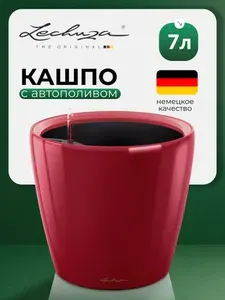 Кашпо для цветов с автополивом Lechuza CLASSICO Premium LS