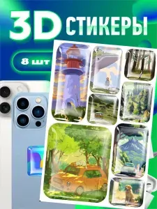 3d стикеры и наклейки на телефон,маяк