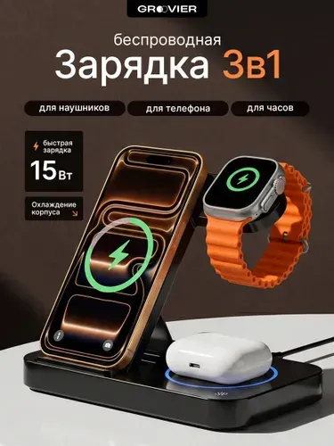 Беспроводная зарядка 3в1 для Iphone и Android
