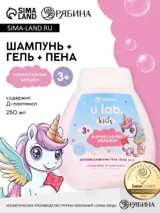 Шампунь детский, гель для душа для детей, пена для ванн, 3в1, 250 мл