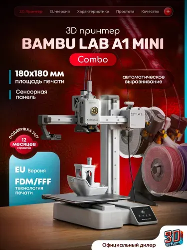 3Д Принтер Bambu Lab A1 Mini Combo EU-версия