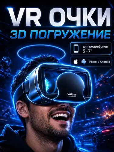Очки виртуальной реальности для смартфона 3д. VR очки для игр на телефоне iPhone и Android. Виар очки игровые