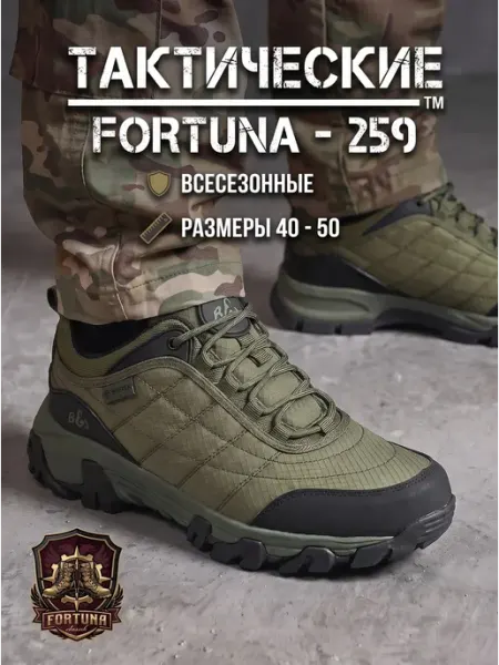Fortuna classik Кроссовки демисезонные с мембраной