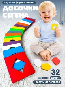 Деревянные сортер Досочки Сегена 16 шт. размер 9,3х8 см,