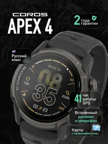 Смарт часы спортивные COROS APEX 4, 42мм, GPS, силиконовый ремешок, черный