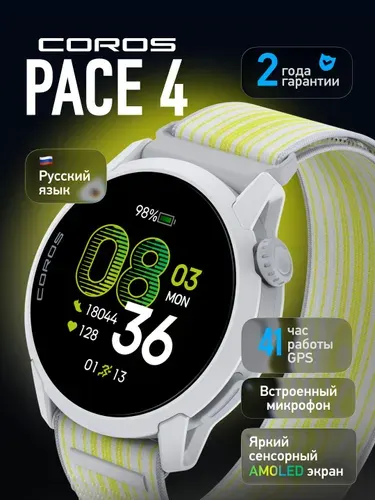Смарт часы спортивные COROS PACE 4, 42мм, GPS, нейлоновый ремешок, белый
