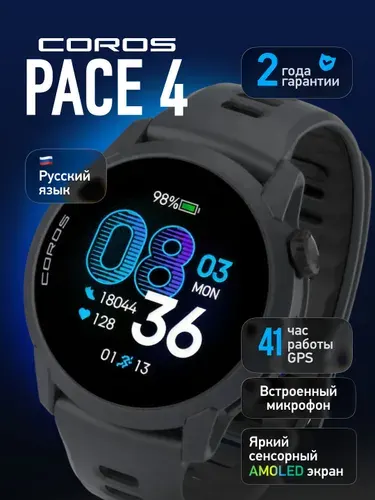 Смарт часы спортивные COROS PACE 4, 42мм, GPS, силиконовый ремешок, белый