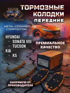 Тормозные колодки передние Хендай Туксон 4 Соната 8 Элантра Киа Спортейдж 5 K5 керамические
