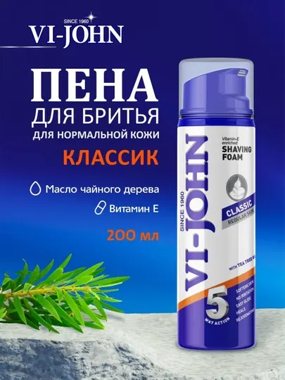 Пена для бритья VI-JOHN Classik, с витаминами, для обычной кожи, 200 мл
