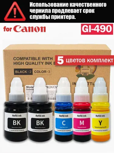 Canon PIXMA GI-490 Чернила для принтера 4 цвета для принтеров серии G1400/G1410/G1411/G1416 Высокий объем печати 7000 страниц