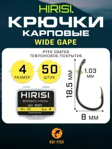 Крючки карповые Wide Gape 50 шт. HIRISI (8007 размер 4) из высокоуглеродистой нержавеющей стали с тефлоновым покрытием PTFE COATED для ловли карпа