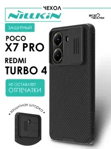 Чехол Nillkin Camshield Pro для Redmi Turbo 4 черный