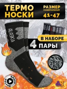 Носки AR comfort company мужские Термоноски мужские, 4 пары