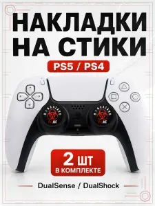 Накладки на стики для геймпада PS5, PS4, DualSense, DualShock 4, Resident Evil Village
