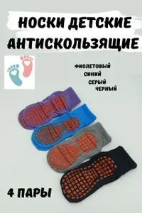 Носки KryLVE для девочек, для мальчиков носки сетка, 4 пары