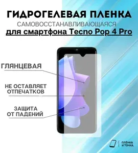 Гидрогелевая защитная пленка для смартфона Tecno Pop 4 Pro комплект 2шт