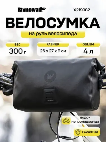 Rhinowalk сумка на руль велосипеда 4 литра водонепроницаемая
