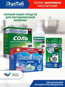 Стартовый набор средств для посудомоечной машины из (4 средства)