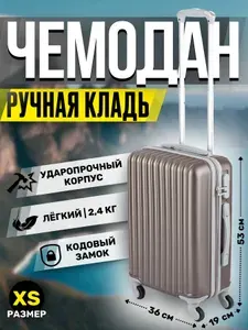 Чемодан маленький (XS) ручная кладь на 4-х колёсах, Чемодан Онлайн, ударопрочный ABS пластик, 53 см, 32 л