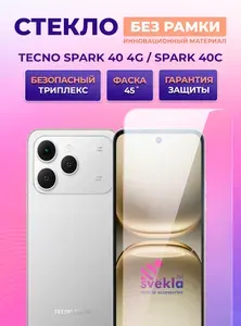 Защитное стекло без рамки Svekla Frisp для Tecno Spark 40 4G / Tecno Spark 40C (Текно Спарк 40 4Г / Текно Спарк 40С)