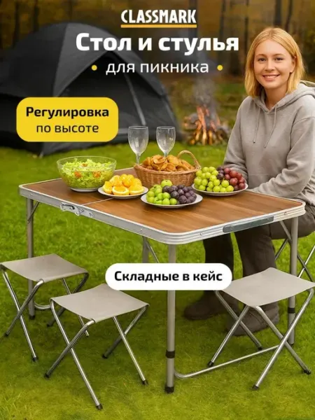 Classmark Стол туристический со стульями набор садовый