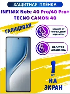 Гидрогелевая глянцевая полиуретановая защитная пленка на экран для Infinix Note 40 Pro/40 Pro+/Tecno Camon 40/Инфиникс Нот 40 Про Плюс/Текно Камон 40