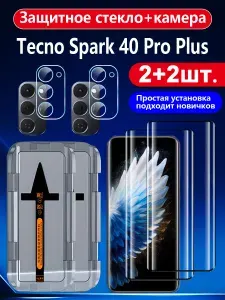 2 шт. Защитное стекло на Tecno Spark 40 Pro+ (Текно Спарк 40 Про+),идеально для новичков, автоустановка, царапиностойкая, антиударная