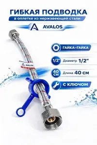 Подводка гибкая - для воды со стальной оплёткой гайка-гайка 40 см,1 шт.
