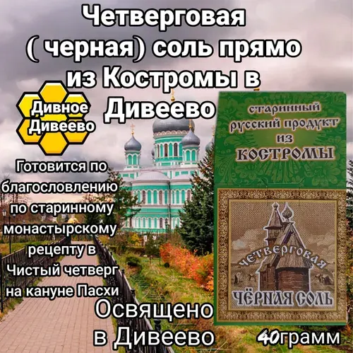Четверговая черная соль 40 грамм