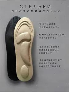Ортопедические стельки мягкие анатомические от плоскостопия, амортизирующие с анатомическим эффектом памяти, для спортивной и повседневной обуви - женские мужские / Бежевые - 40- 46