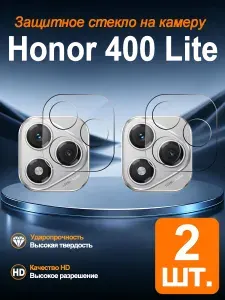Пленка для объектива Honor 400 Lite HD - 2 штуки,Прозрачная, взрывозащищенная, защищающая от падения защитная пленка для камеры высокой четкости так что объективу больше не страшны царапины